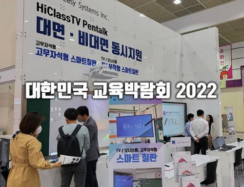 2022 대한민국 교육 박람회